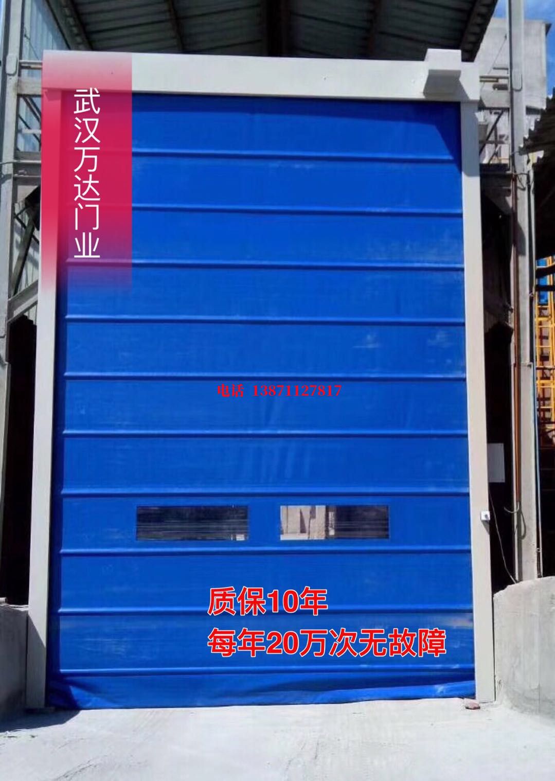 临湘防爆卷帘门